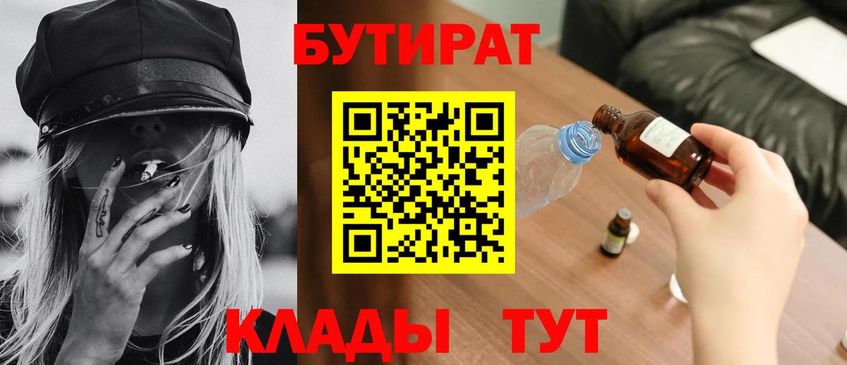 БУТИРАТ  Вход с VPN  Урус-Мартан  Бутират вода 