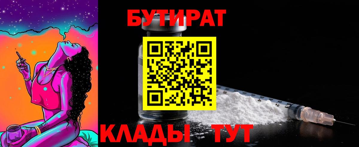 Бутират бутандиол Урус-Мартан