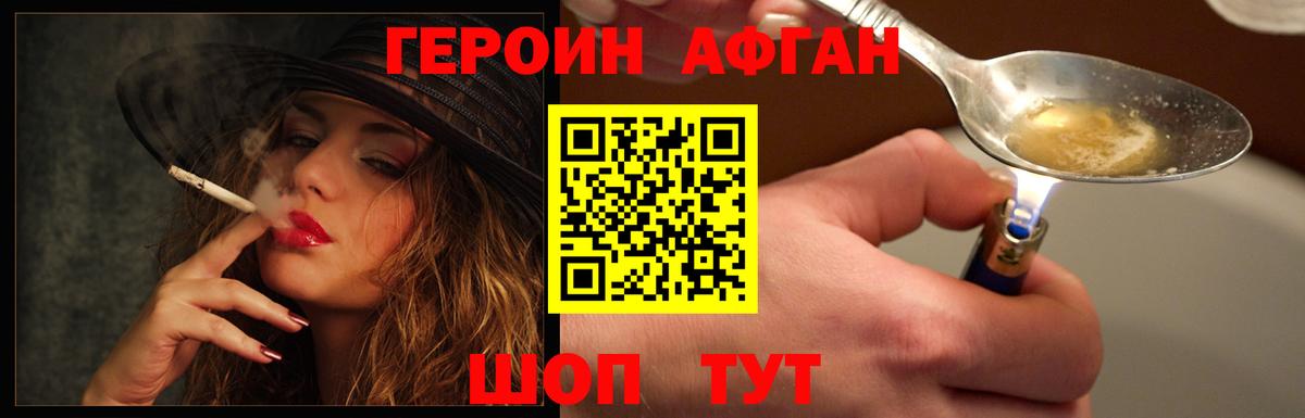 Героин Heroin Урус-Мартан