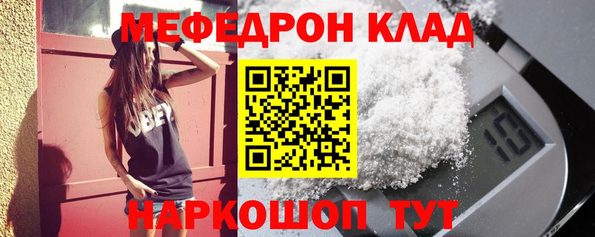 МЯУ-МЯУ  Мефедрон VHQ  МЯУ-МЯУ мяу мяу  Вход с VPN  Урус-Мартан  Мефедрон 